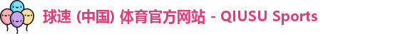 球速体育